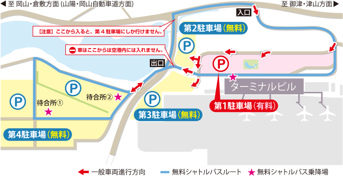 岡山空港 岡山桃太郎空港は駐車場が無料なんです 旅に関わる日々