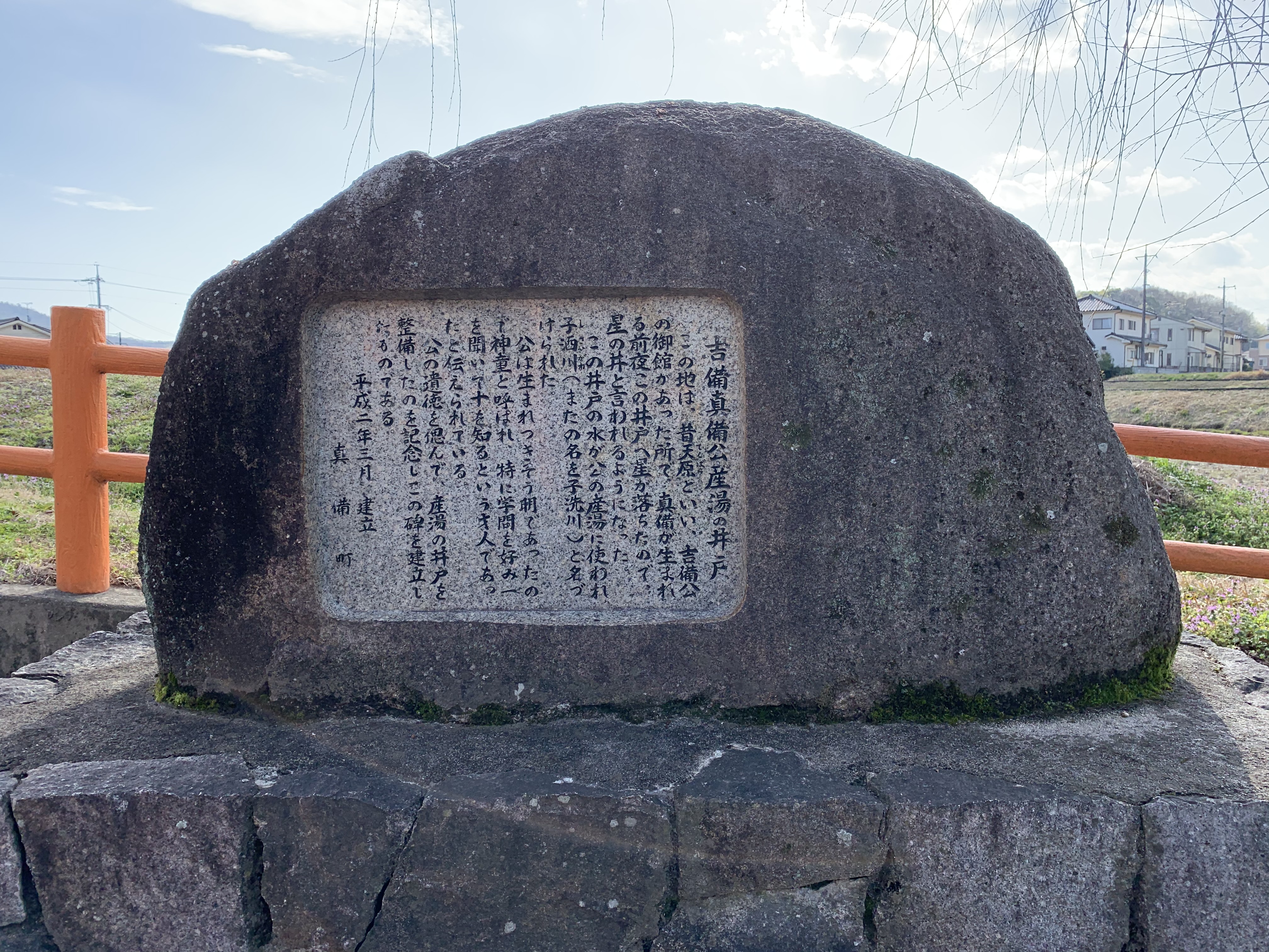 真備公産湯の井戸 とは この井戸には星が落ちた 旅に関わる日々 真備公産湯の井戸 とは この井戸には星が落ちた 旅に関わる日々